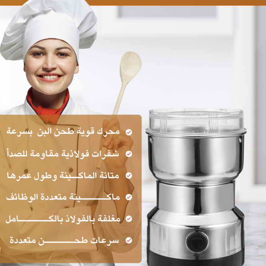 مطحنة القهوة الكهربائية من هازمون مطحنة القهوة الكهربائية من هازمون
