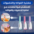 مقشرة فواكه وخضروات هازمون