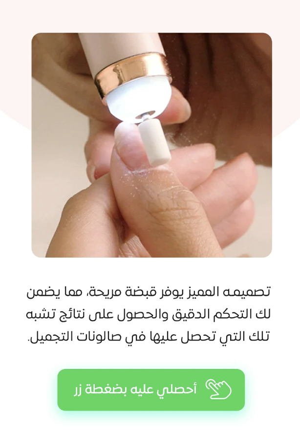 جهاز تشكيل وتقليم الأظافر المتقدم