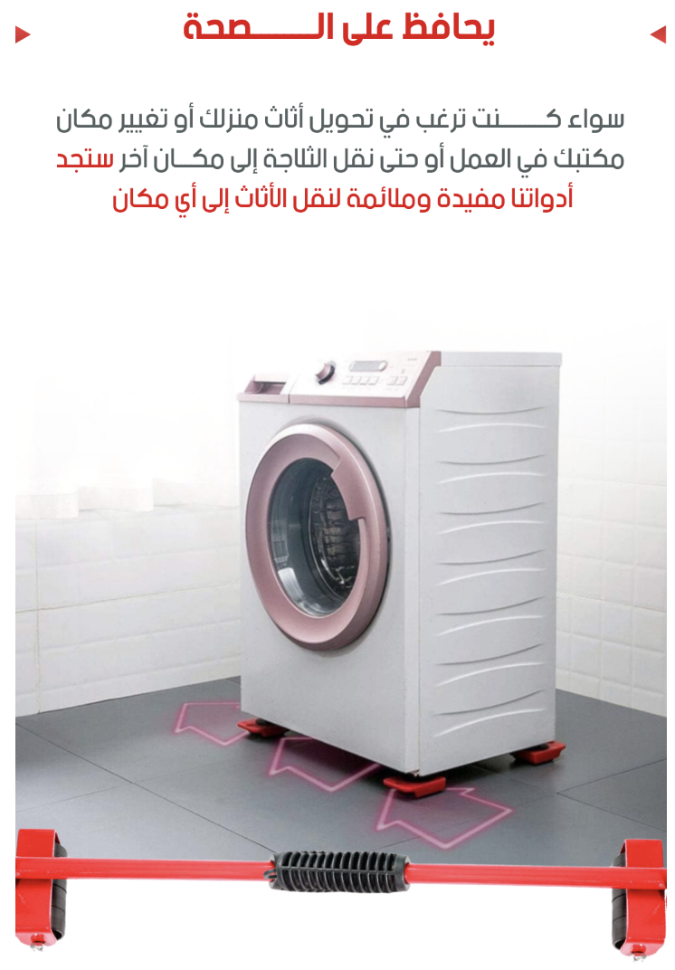 بكرات نقل الأثاث لإعادة الترتيب بسهولة - متجر هازمون
