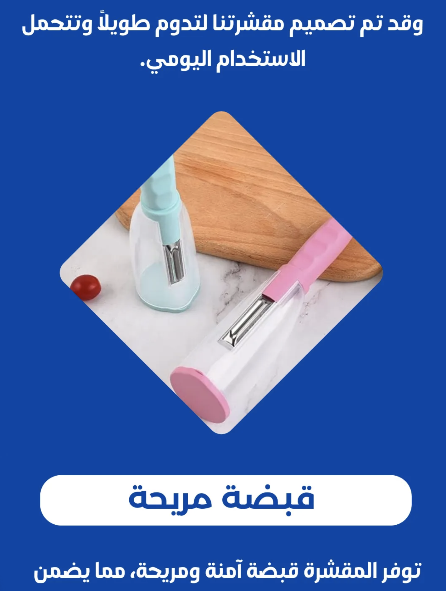أداة تقشير متينة وموثوقة
