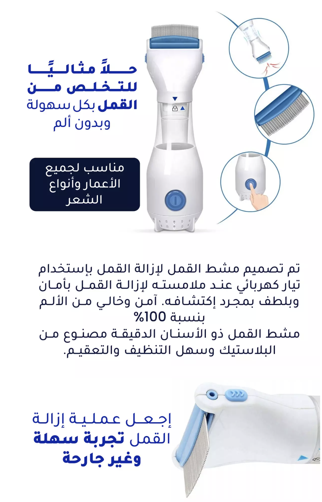 مشط كهربائي للقضاء على القمل