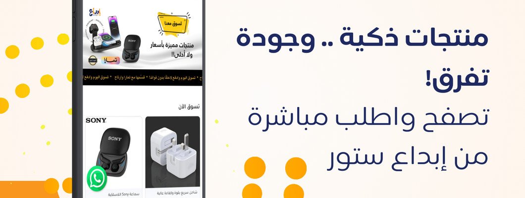 أفضل 5 منتجات تقنية يقدمها متجر إبداع – راحة، أداء، وثقة